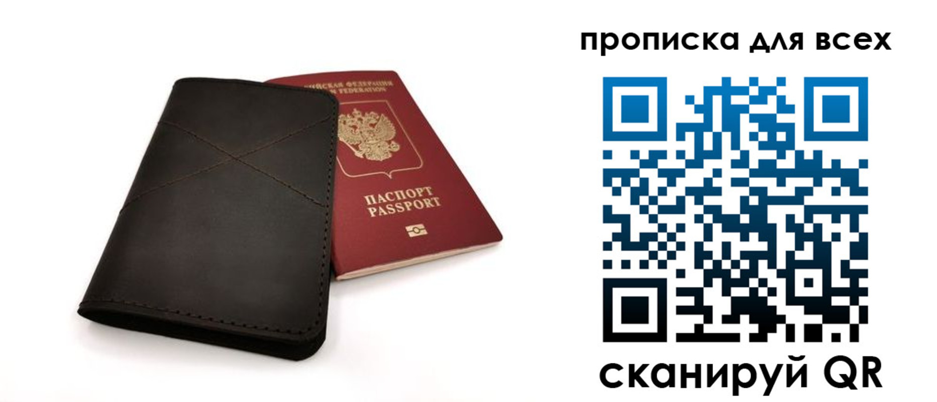 прописка гарантия в Слюдянке